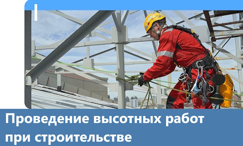 Проведение высотных работ при строительстве в Тутаеве